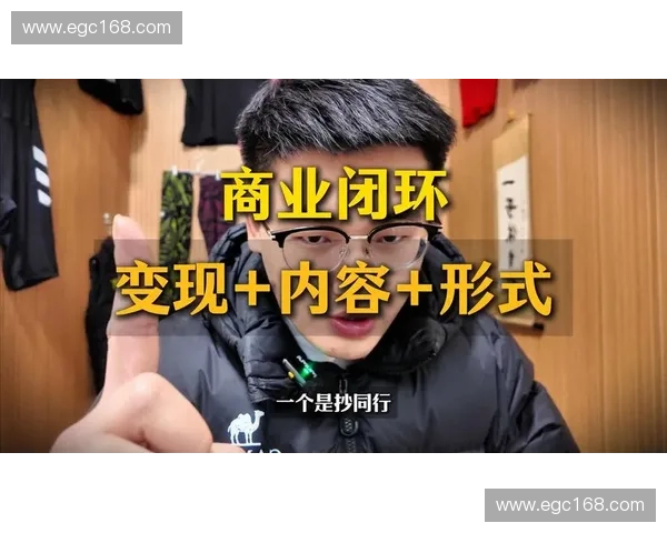 聚焦商业转播新生态打造品牌传播价值与内容变现协同增长的创新路径探索 聚焦商业转播新生态打造品牌传播价值与内容变现协同增长的创新路径探索